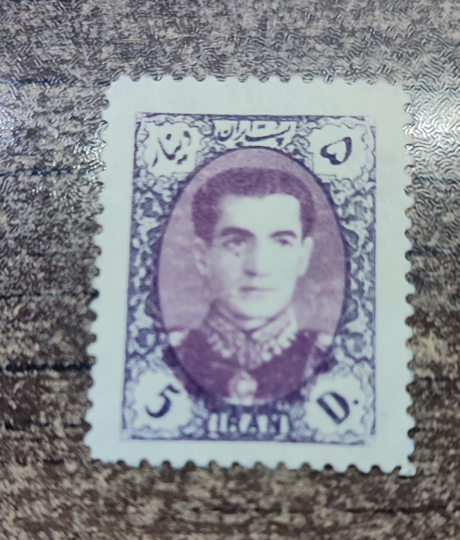 5 دیناری سری هشتم پستی پهلوی 1336