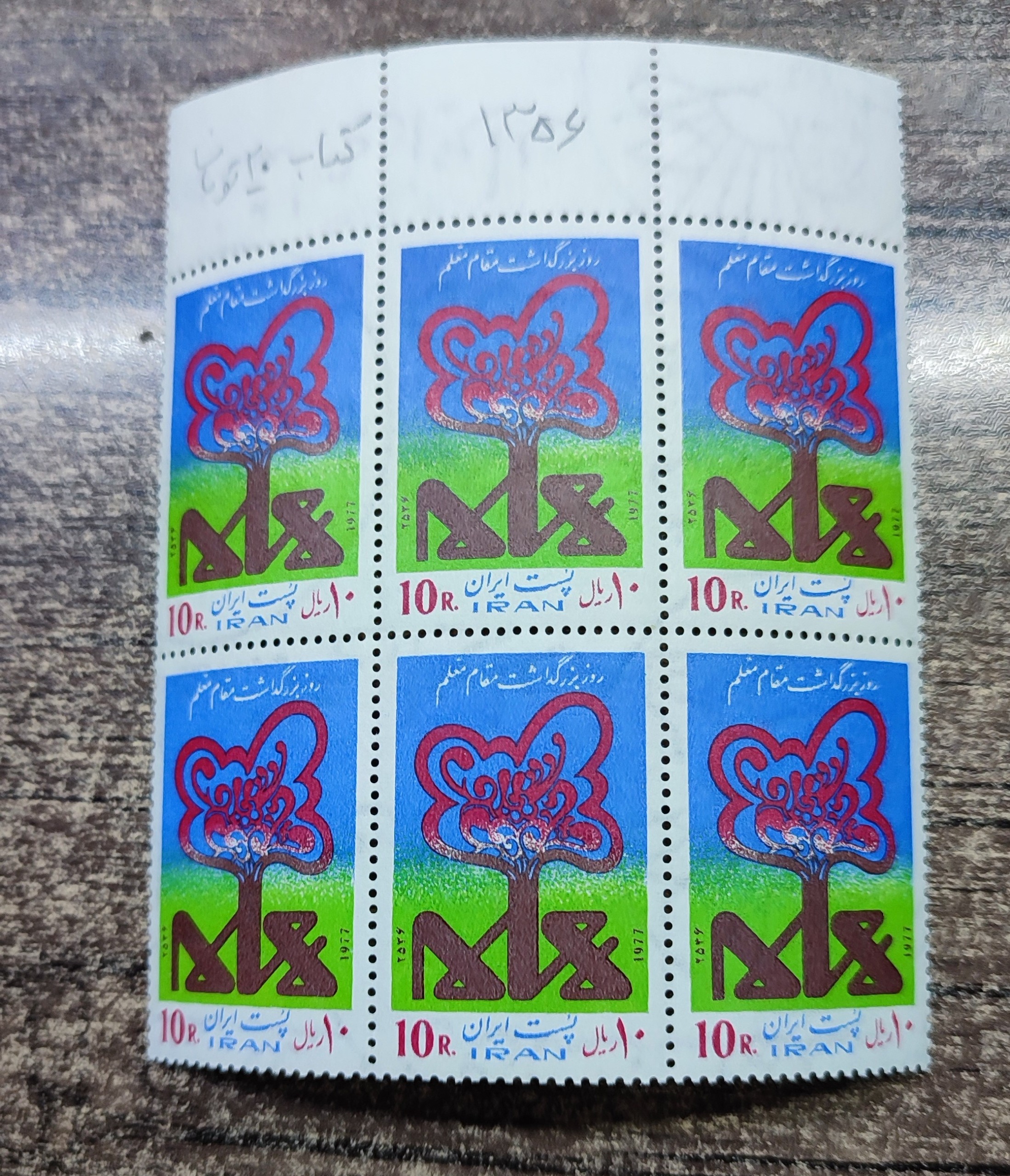 بزرگداشت روز معلم 1356-5 شش تایی