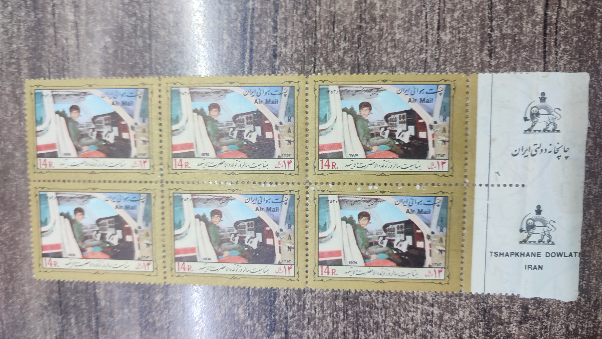 روز کودک1353-پست هوایی-3