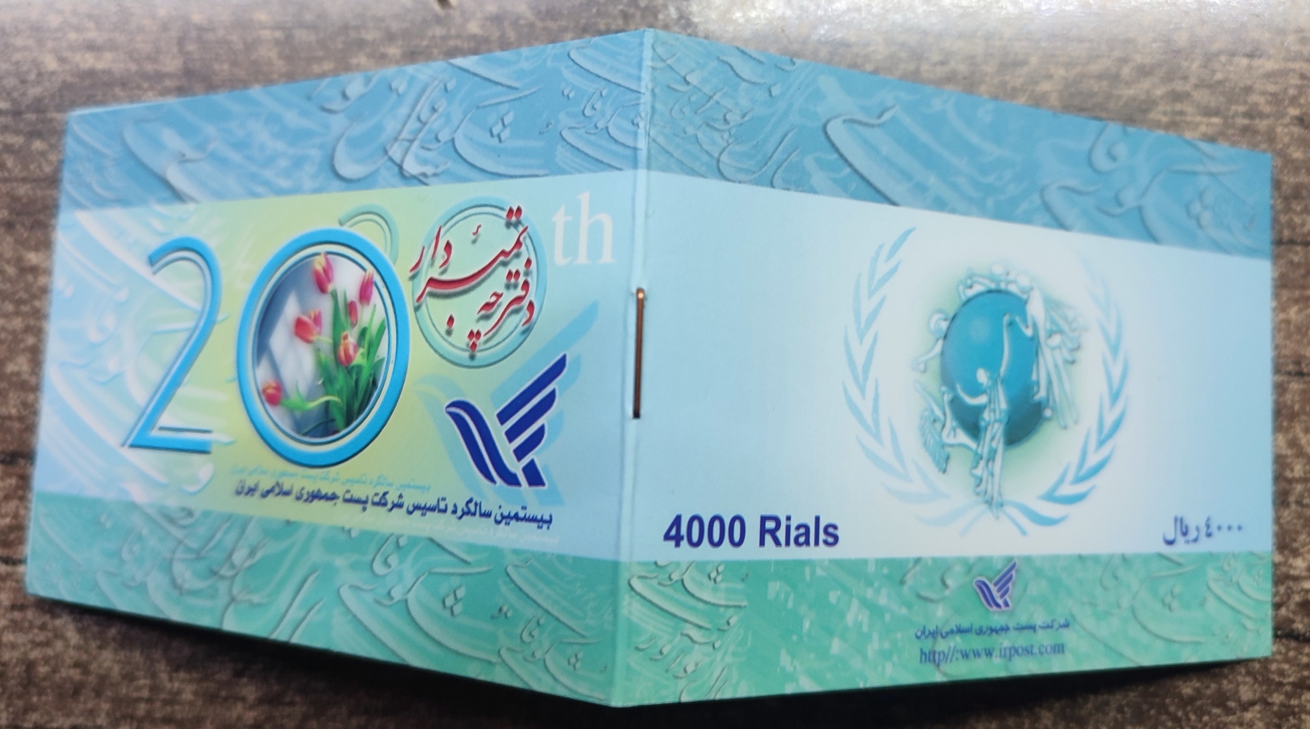 دفترچه تمبردار بیستمین سالگرد تاسیس شرکت پست 1387