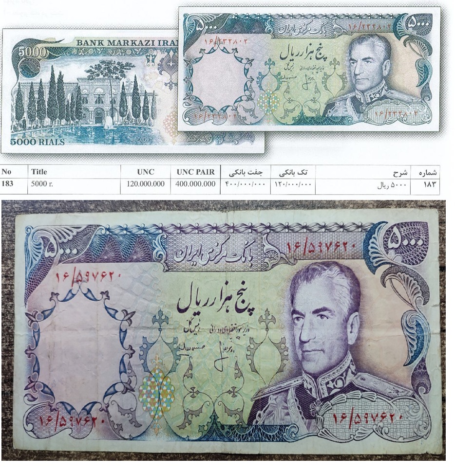 اسکناس500تومانی پهلوی(انصاری مهران)شماره پرفیکس16