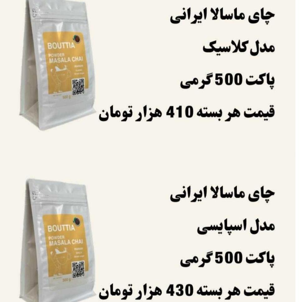 چای ماسالا در دوکیفیت هندی درجه 1 و ایرانی