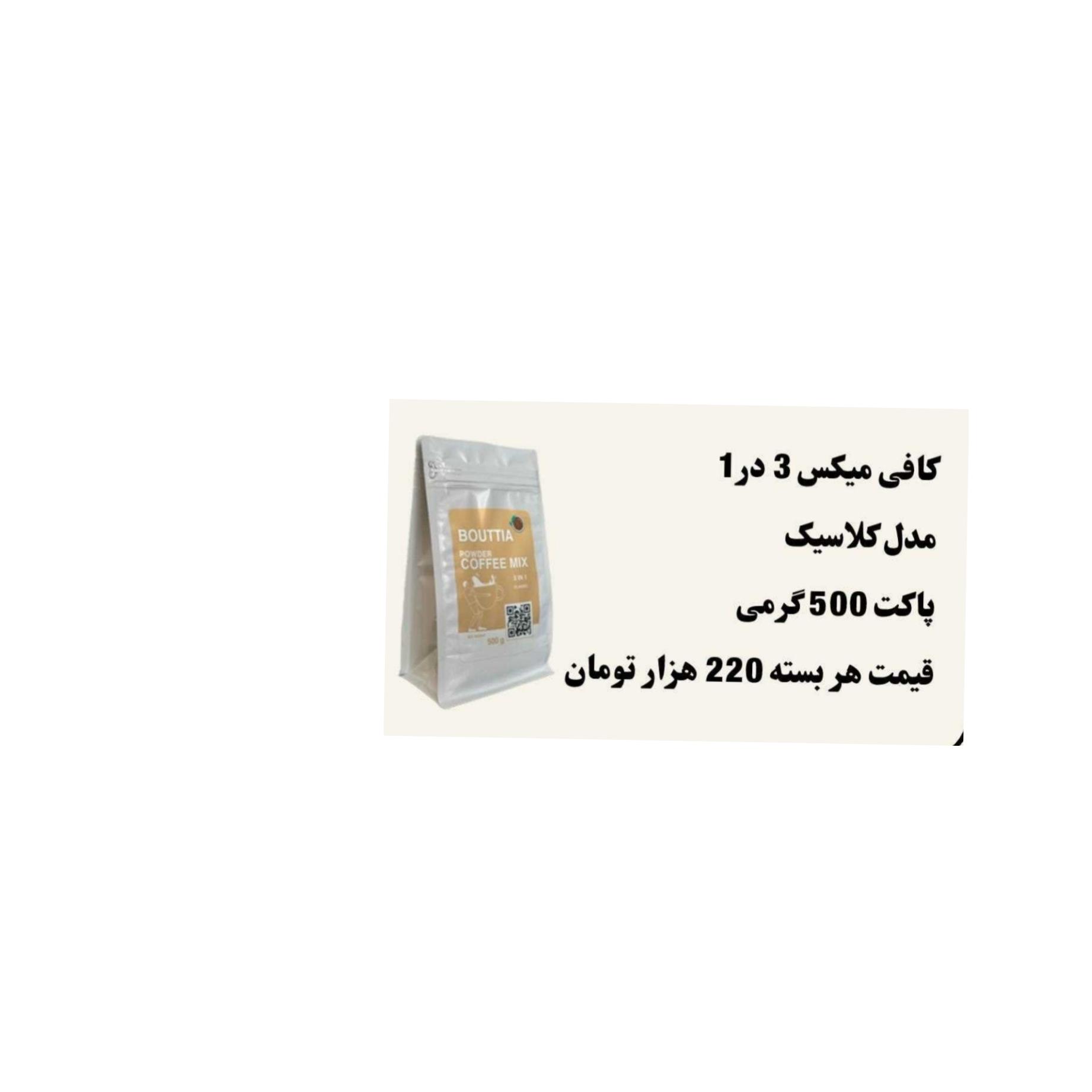 کافی میکس 3 در 1 بوتیا