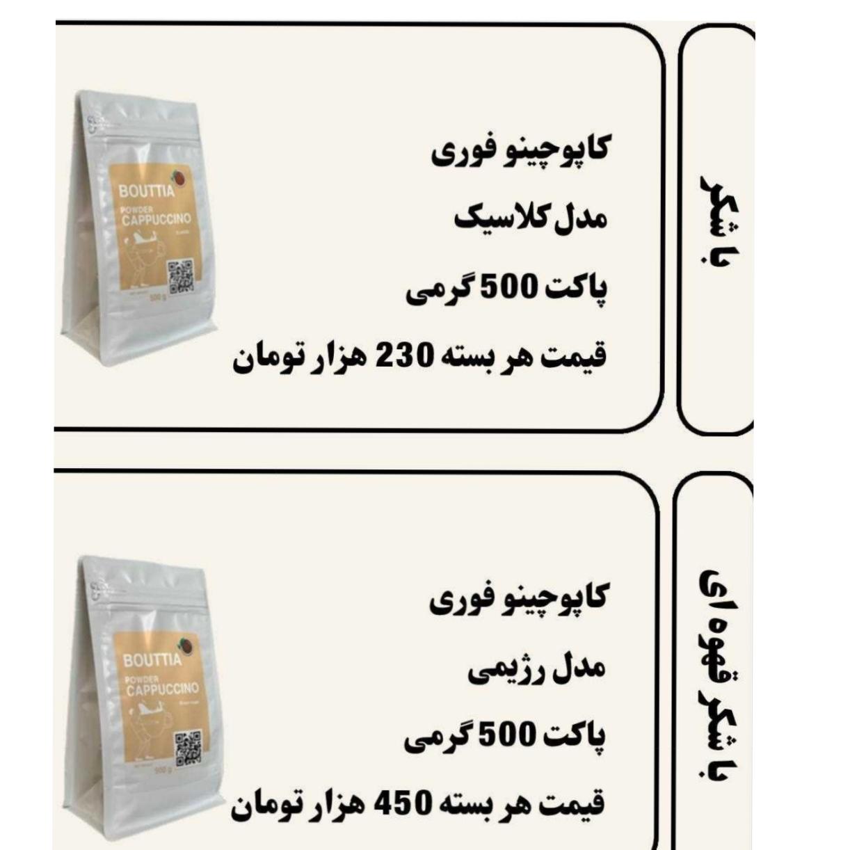 پودر کاپوچینو فوری