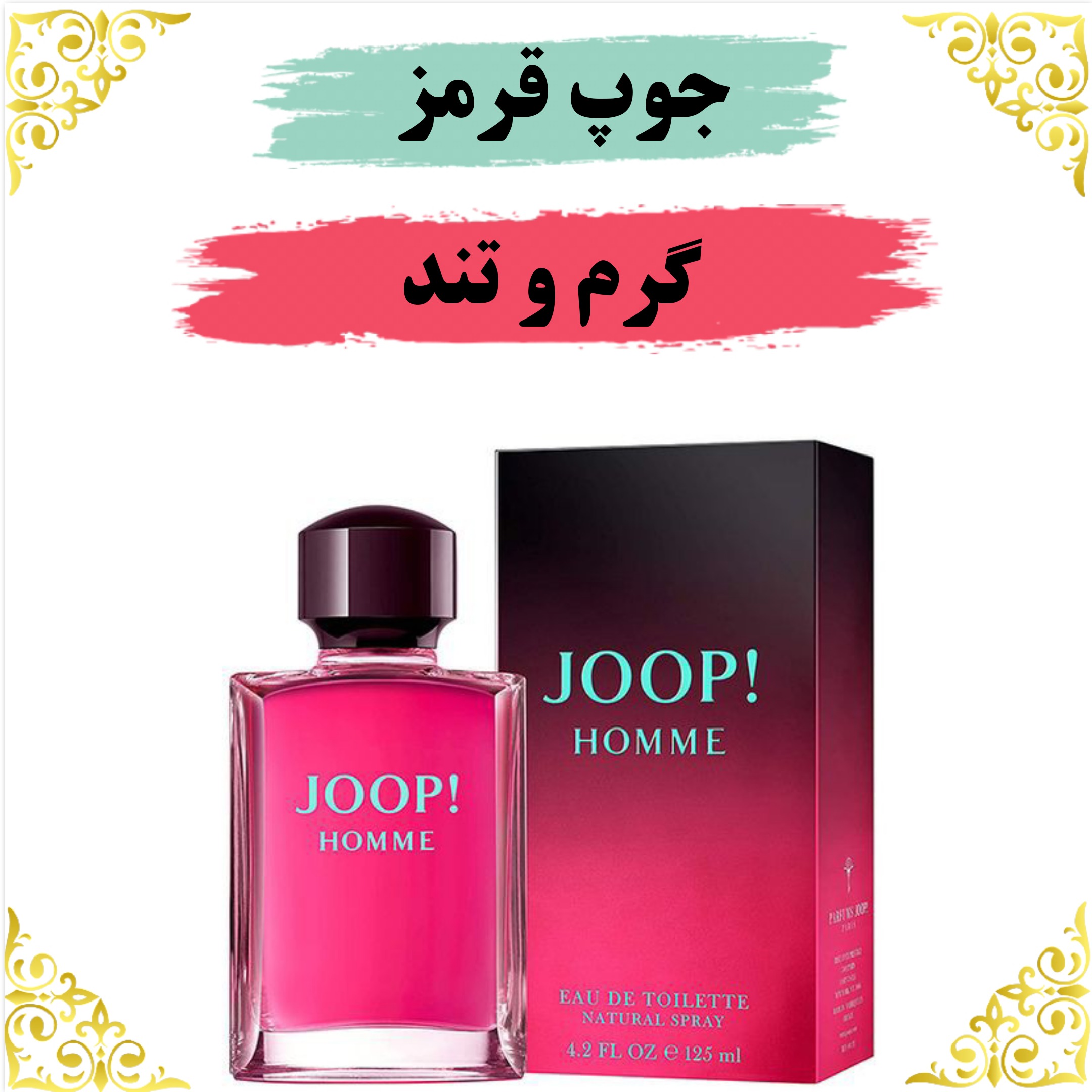اسانس عطر جوپ قرمز 10 گرمی اصلی کیفیت عالی