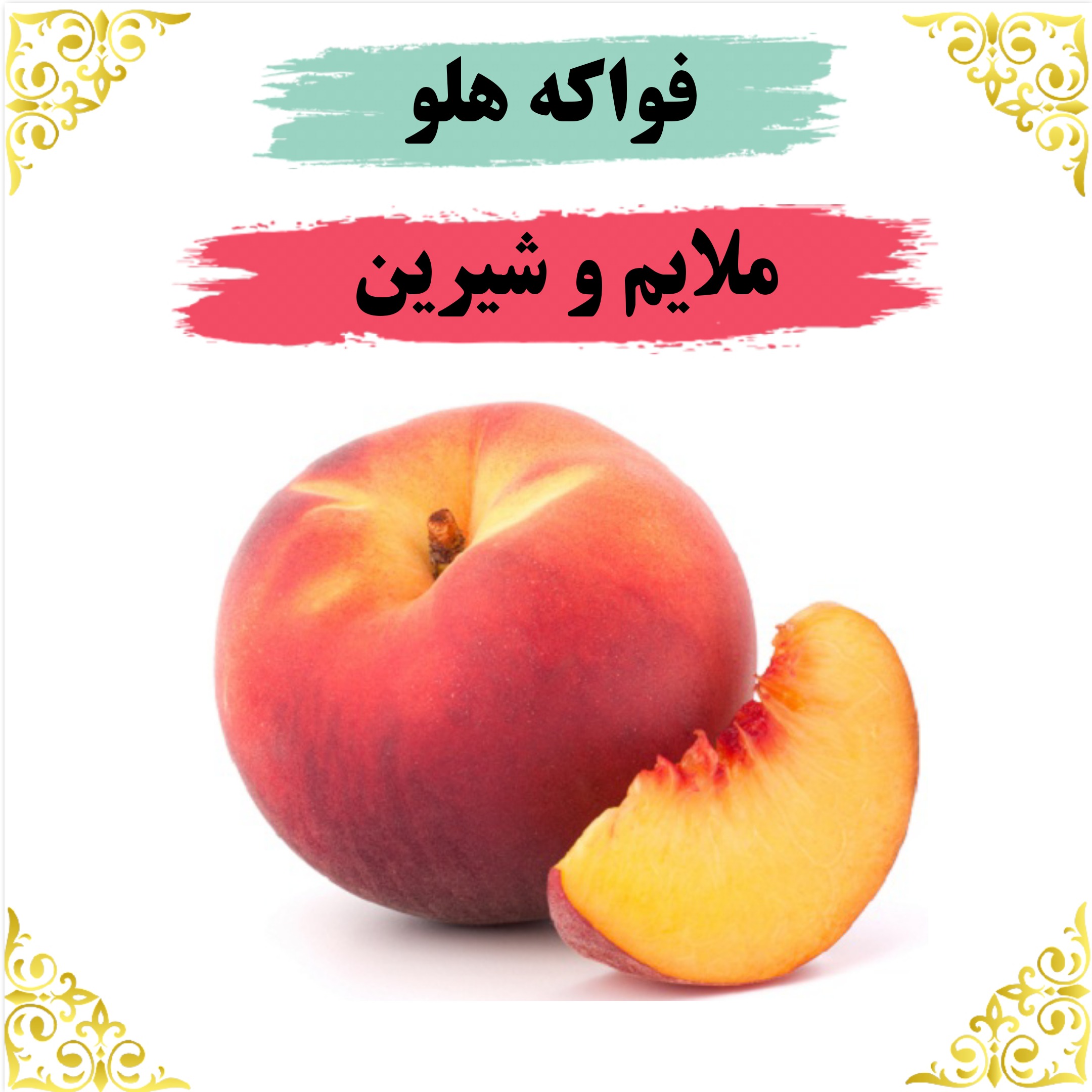 اسانس عطر فواکه هلو 10 گرمی اصلی کیفیت عالی