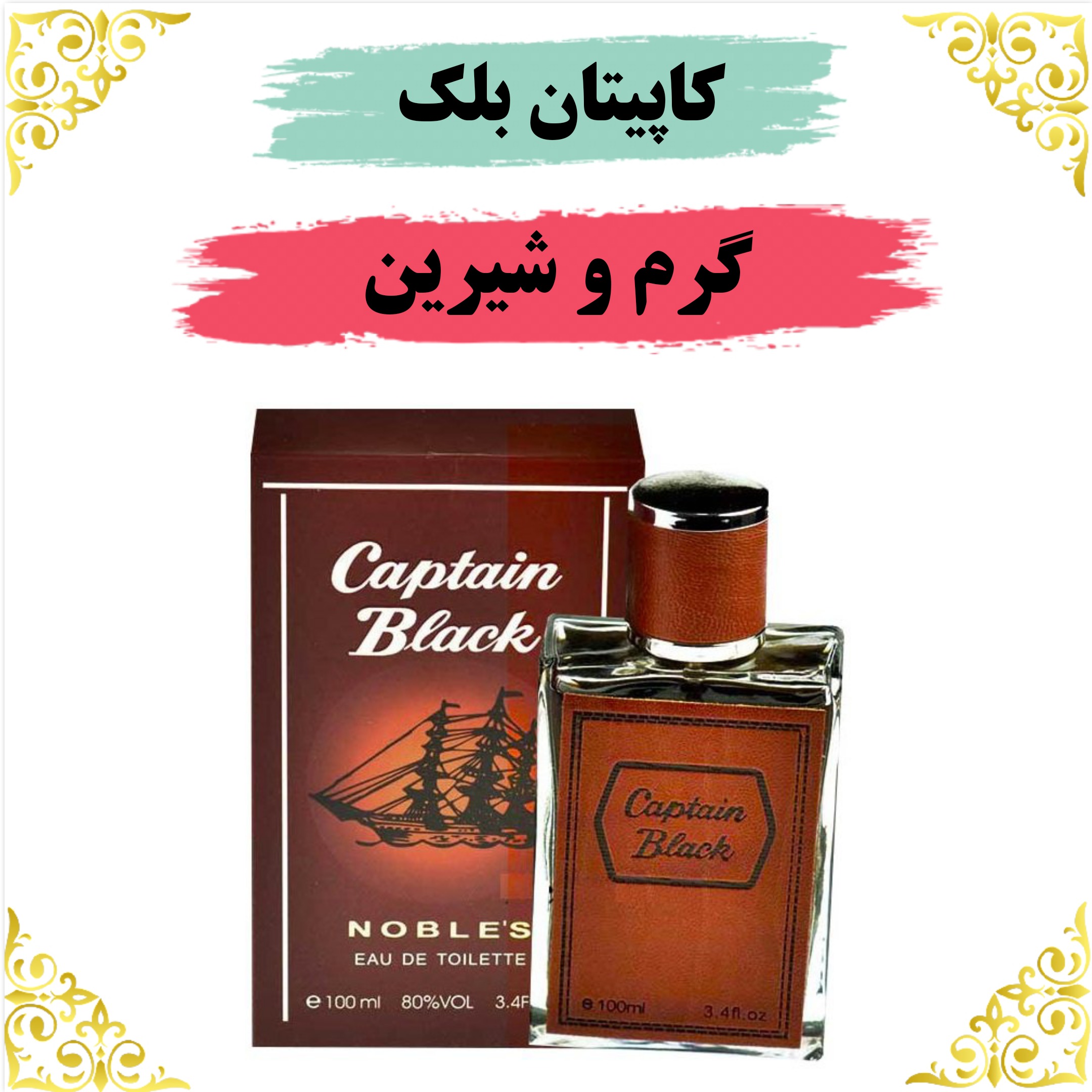اسانس عطر کاپیتان بلک 10 گرمی اصلی کیفیت عالی