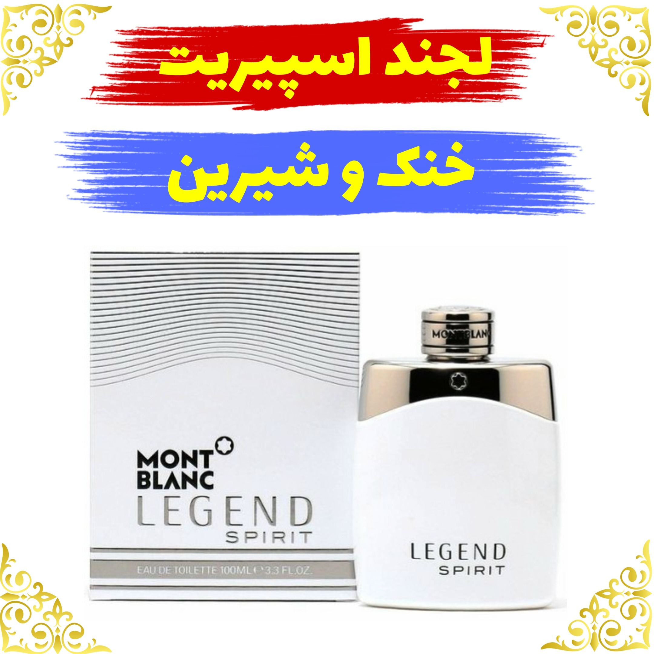 اسانس عطر لجند اسپیریت  10 گرمی باکیفیت عالی