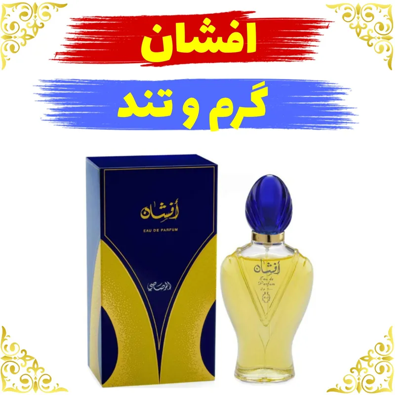 اسانس عطر افشان 10 گرمی اصلی  باضمانت ماندگاری