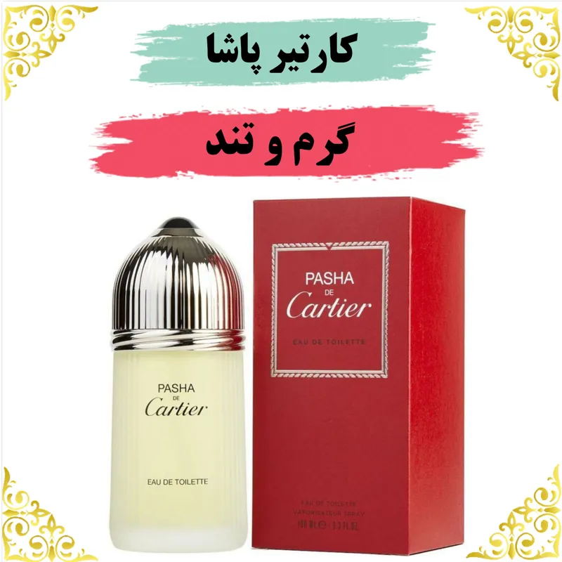 اسانس عطر کارتیر پاشا 10 گرمی اصلی باضمانت