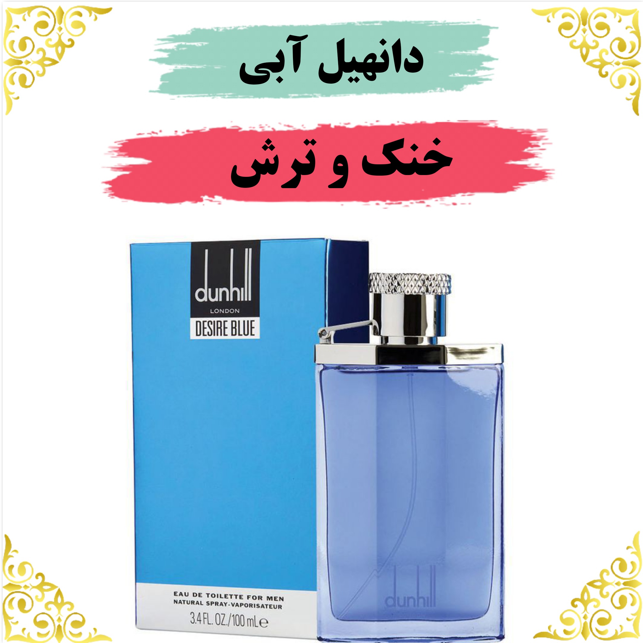 اسانس عطر دیزایر بلو 10 گرمی اصلی باضمانت
