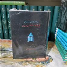 غزلیات