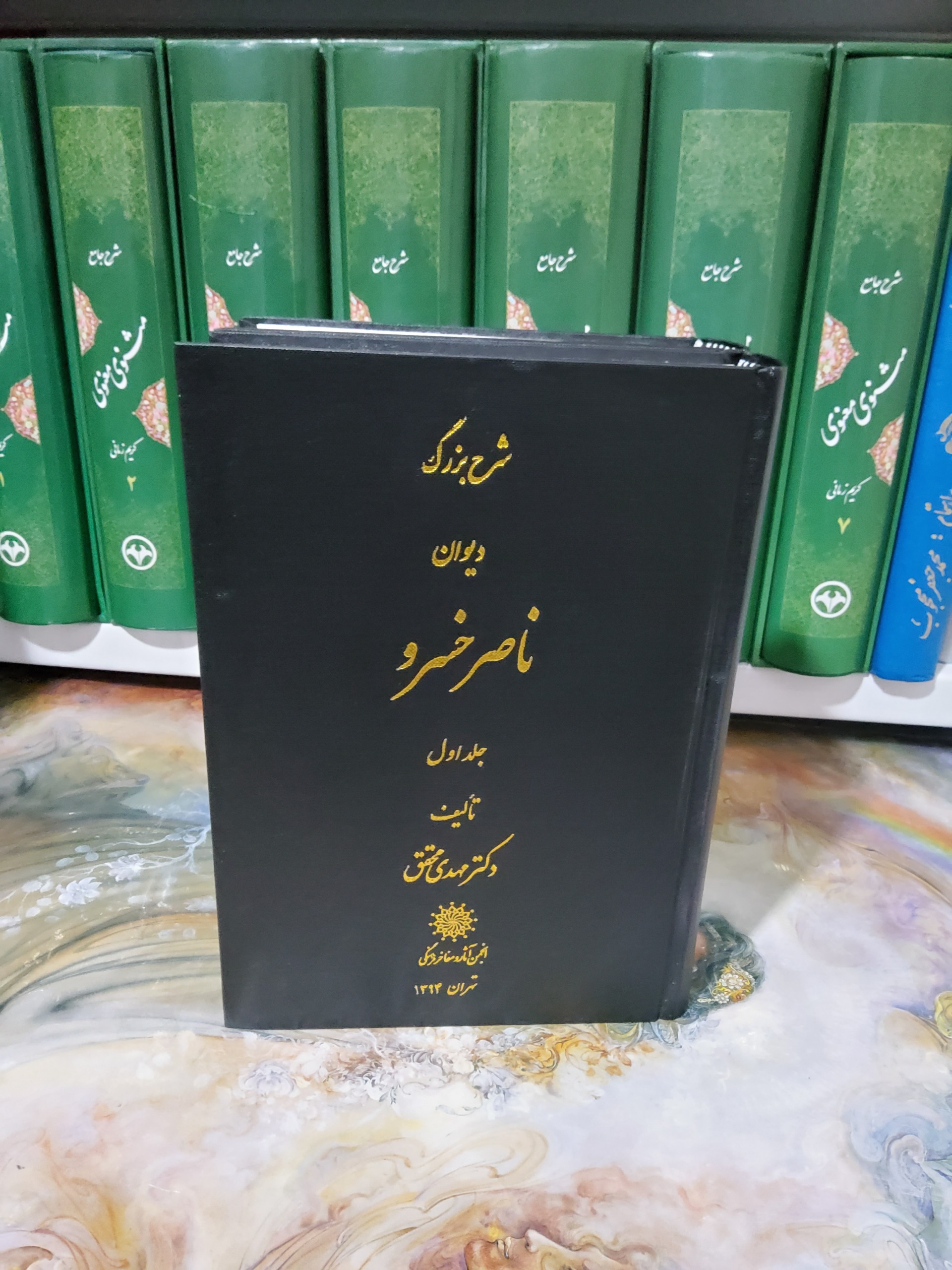 شرح بزرگ دیوان ناصر خسرو  (2جلدی)
