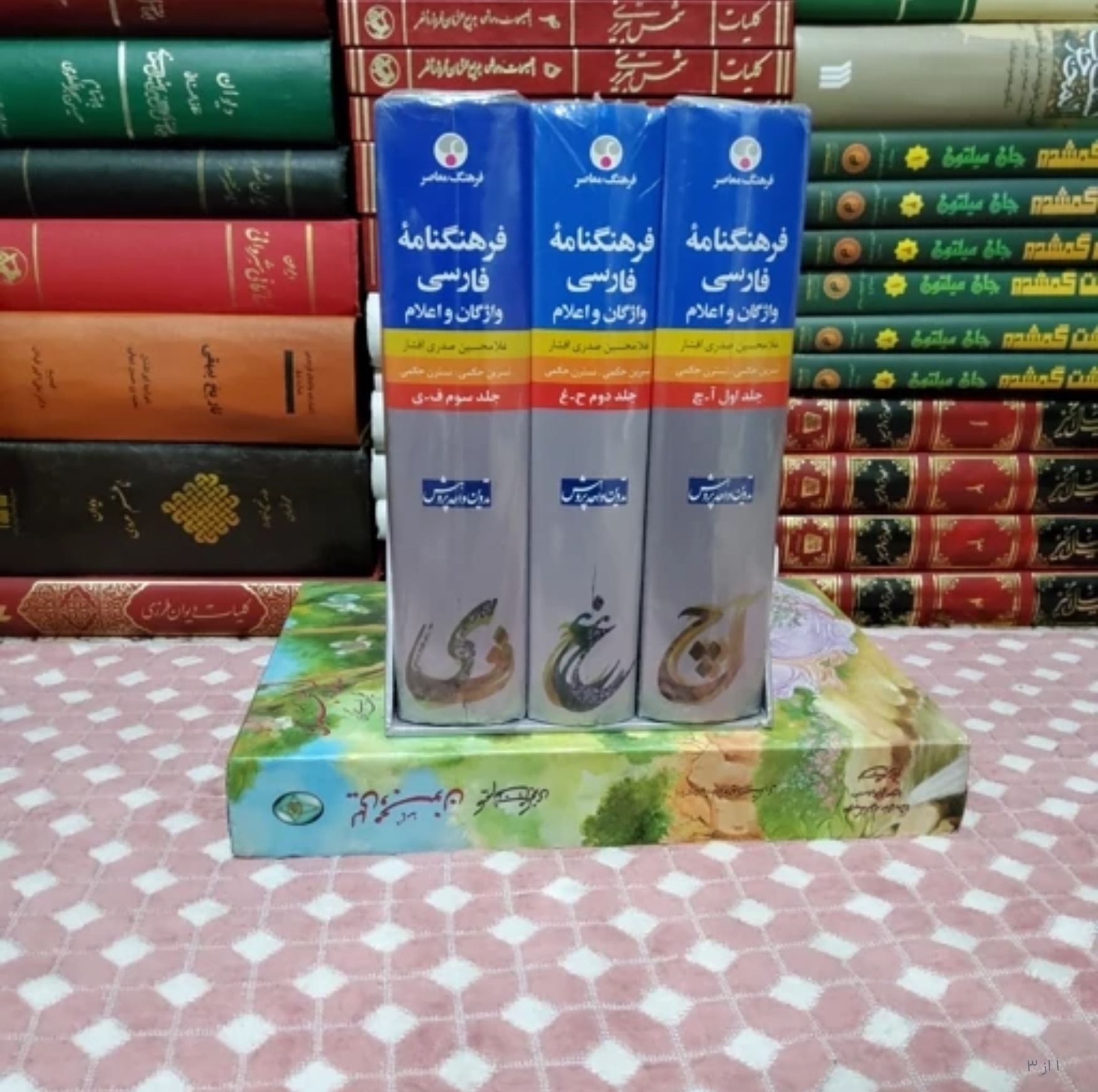 فرهنگ نامه فارسی (واژگان و اعلام) (سه جلدی قابدار)