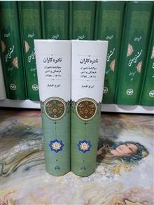نادره