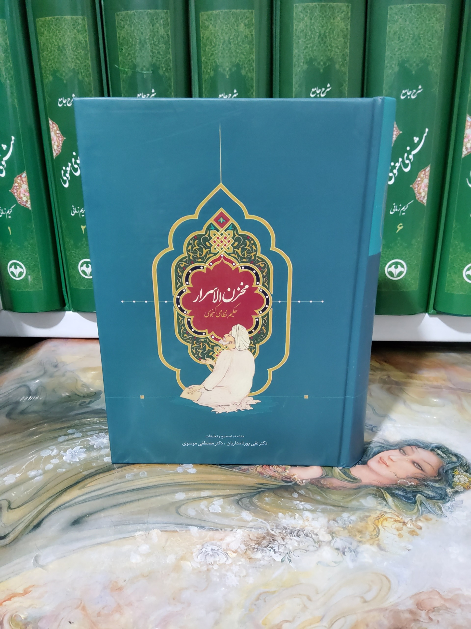 مخزن الاسرار حکیم نظامی گنجوی