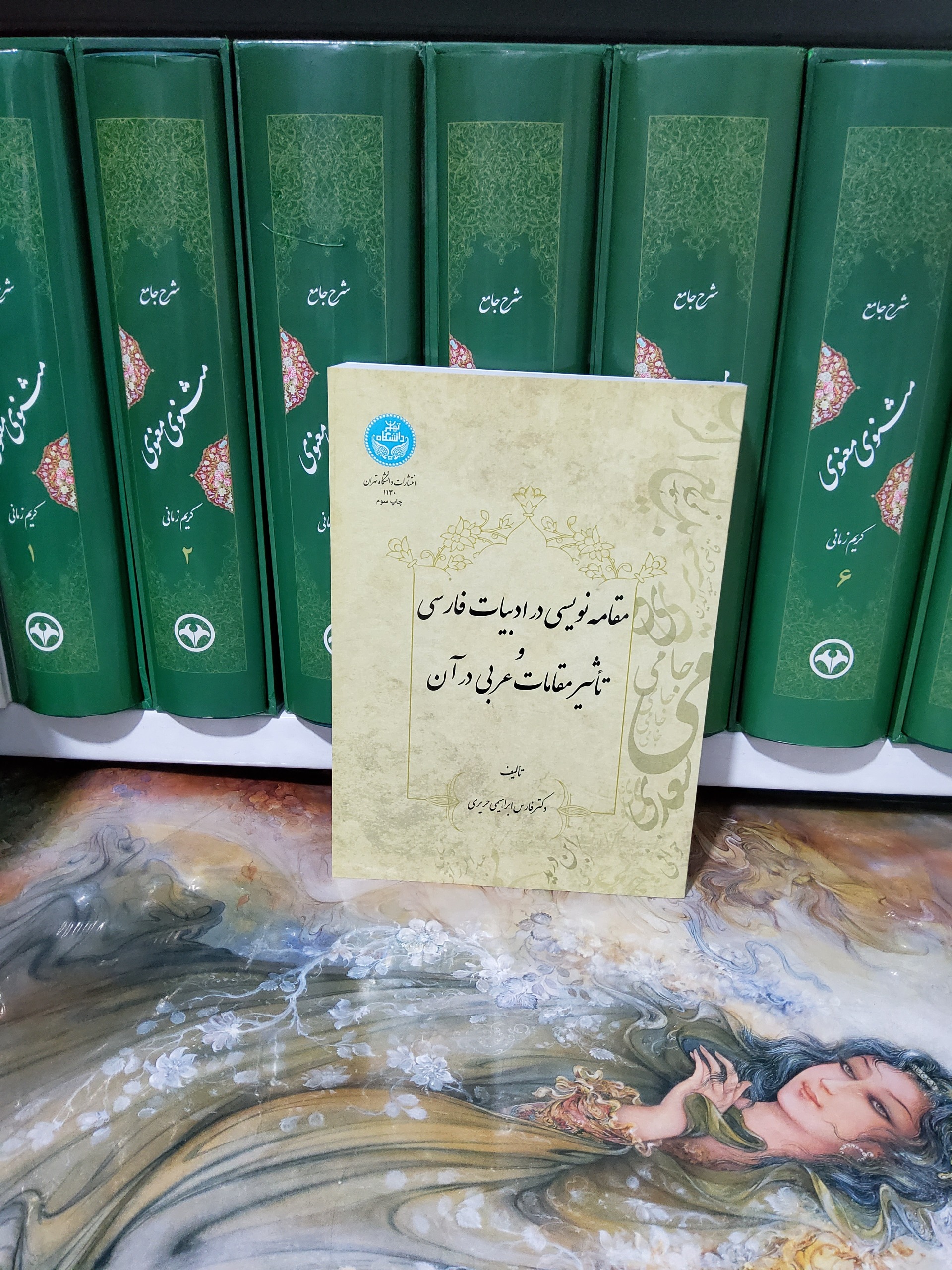 مقامهنویسی در ادبیات فارسی و تاثیر مقامات