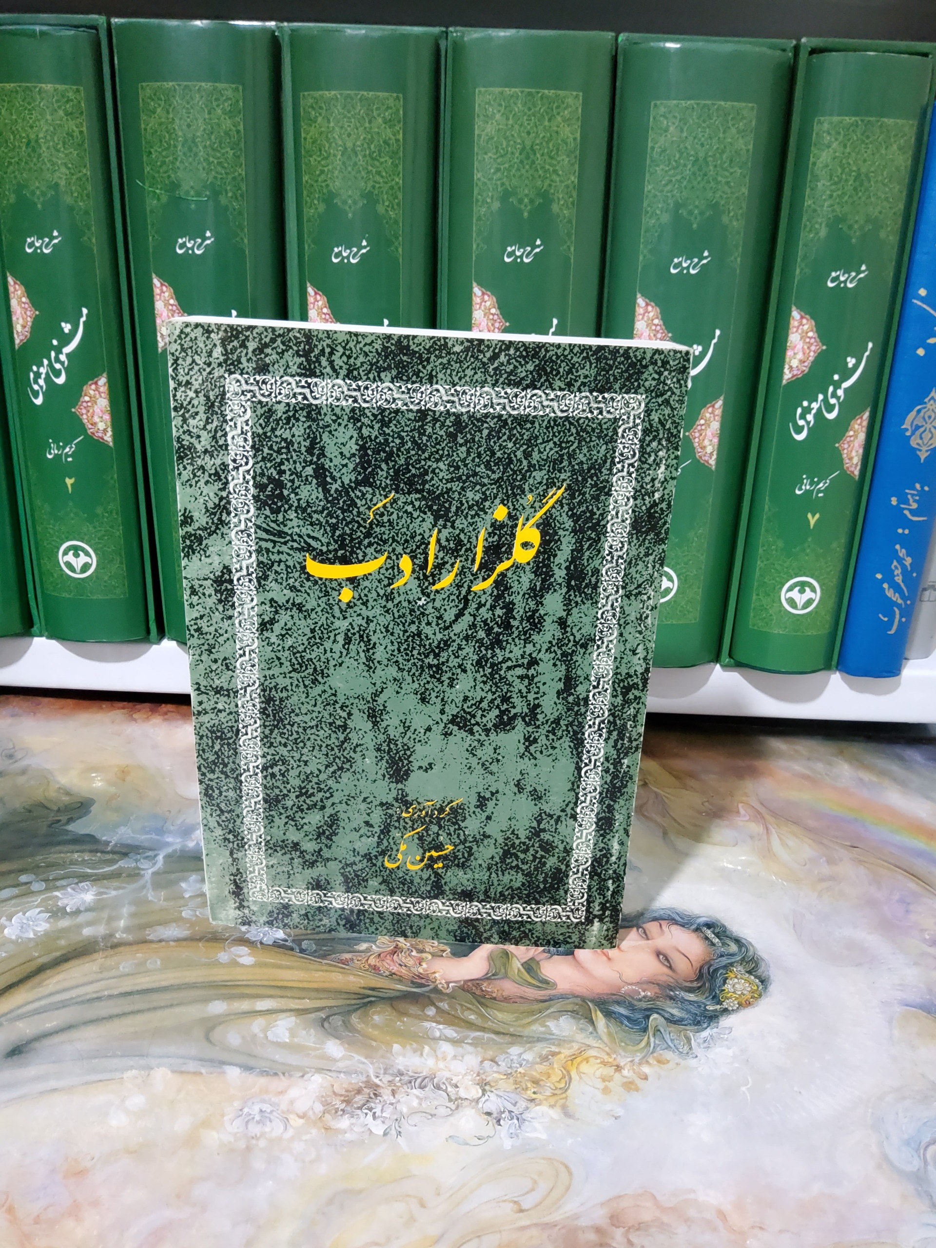 کتاب گلزار ادب