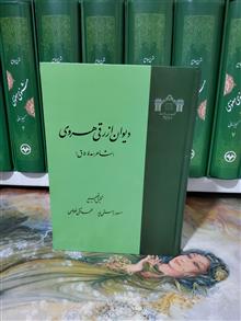 دیوان