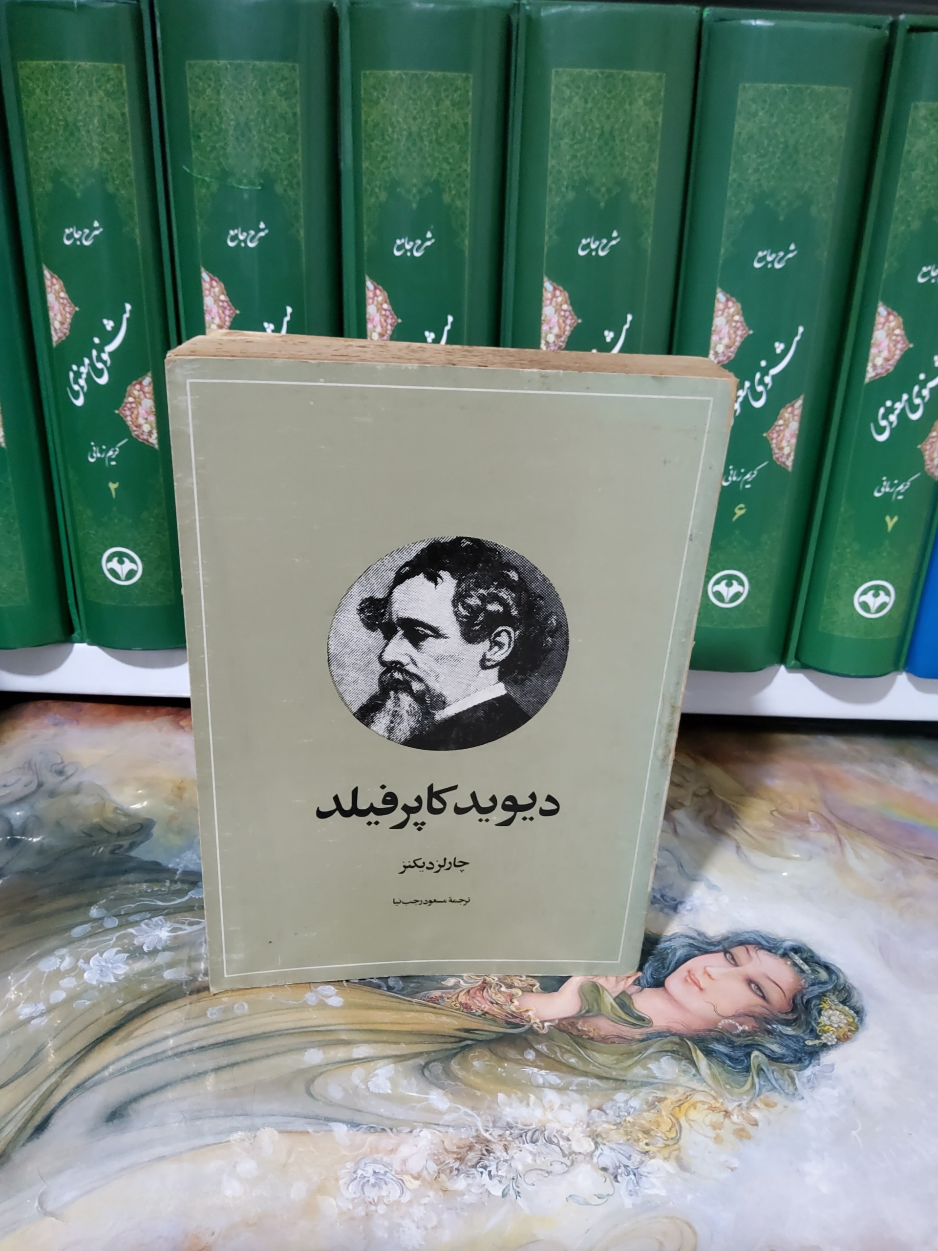 دیوید کاپرفیلد (چارلز دیکنز)