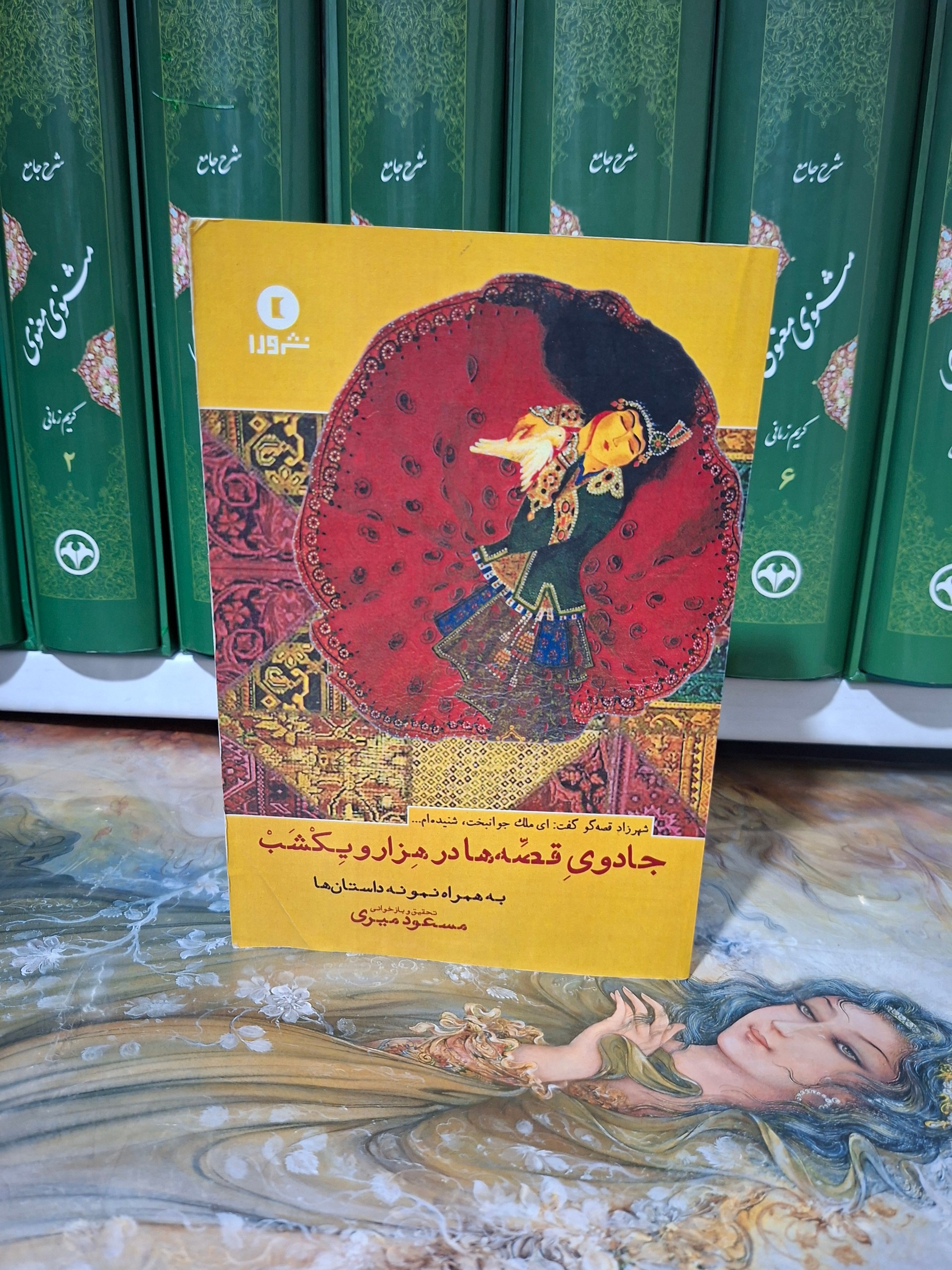 جادوی قصه ها در هزار و یکشب