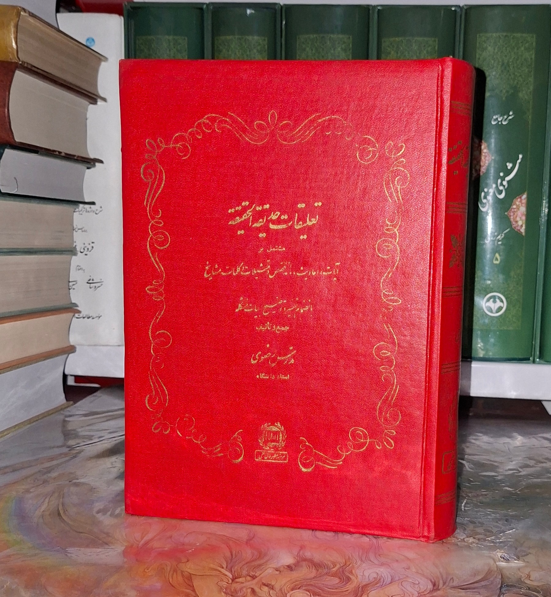 تعلیقات حدیقه الحقیقه و شریعه الطریقه