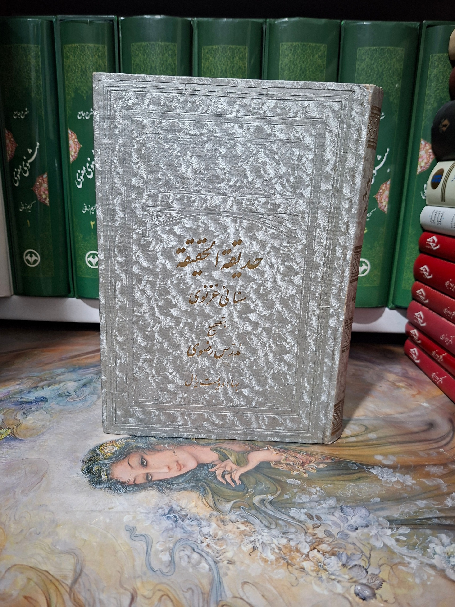 حدیقه الحقیقه و شریعه الطریقه