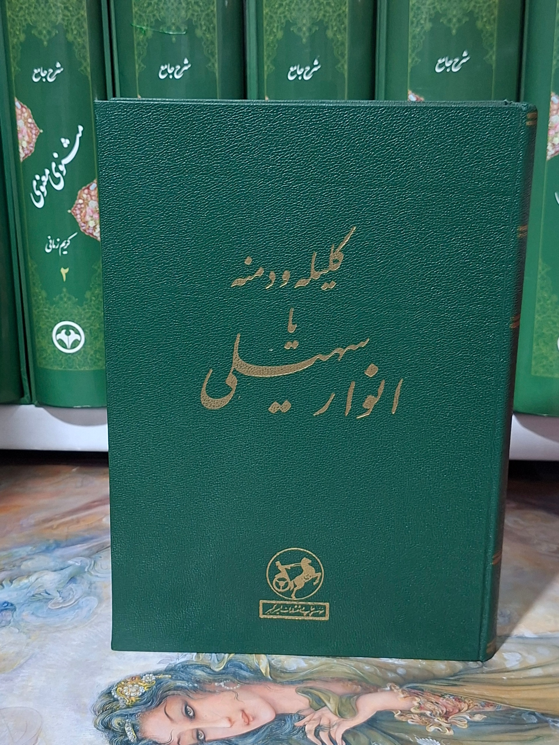 کلیله و دمنه کاشفی یا انوار سهیلی