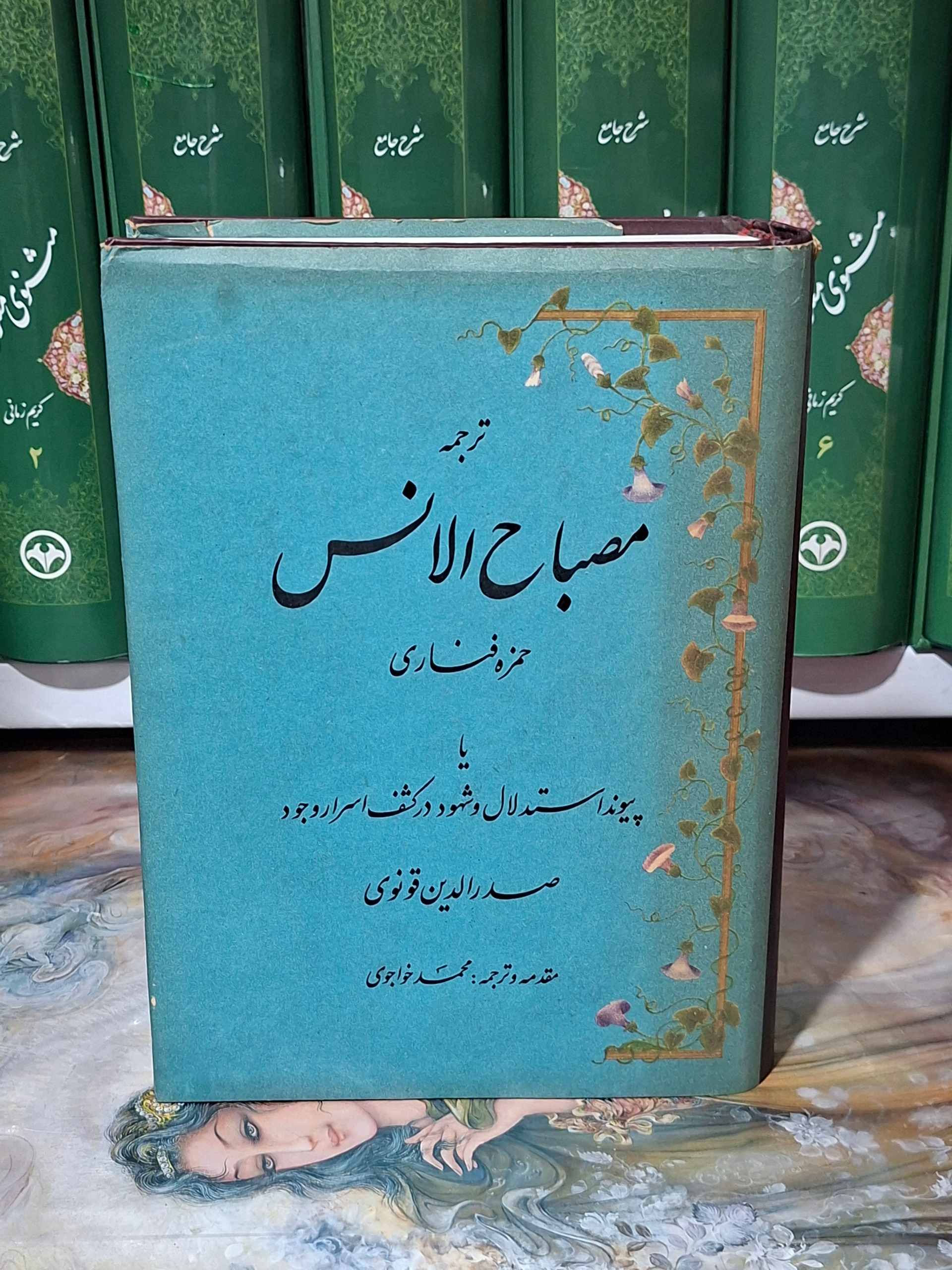 ترجمه مصباح الانس