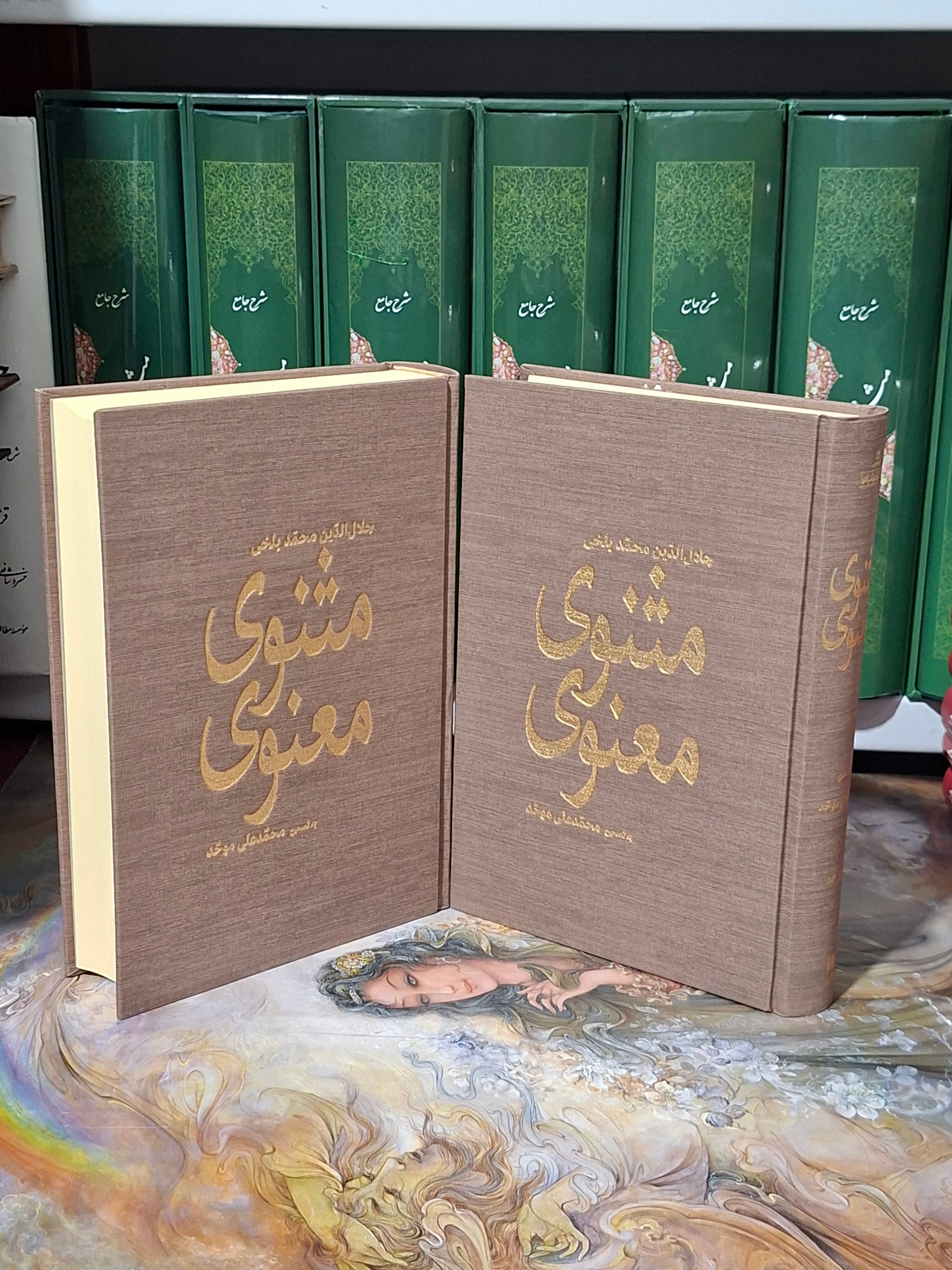 مثنوی معنوی (دوره 2 جلدی)