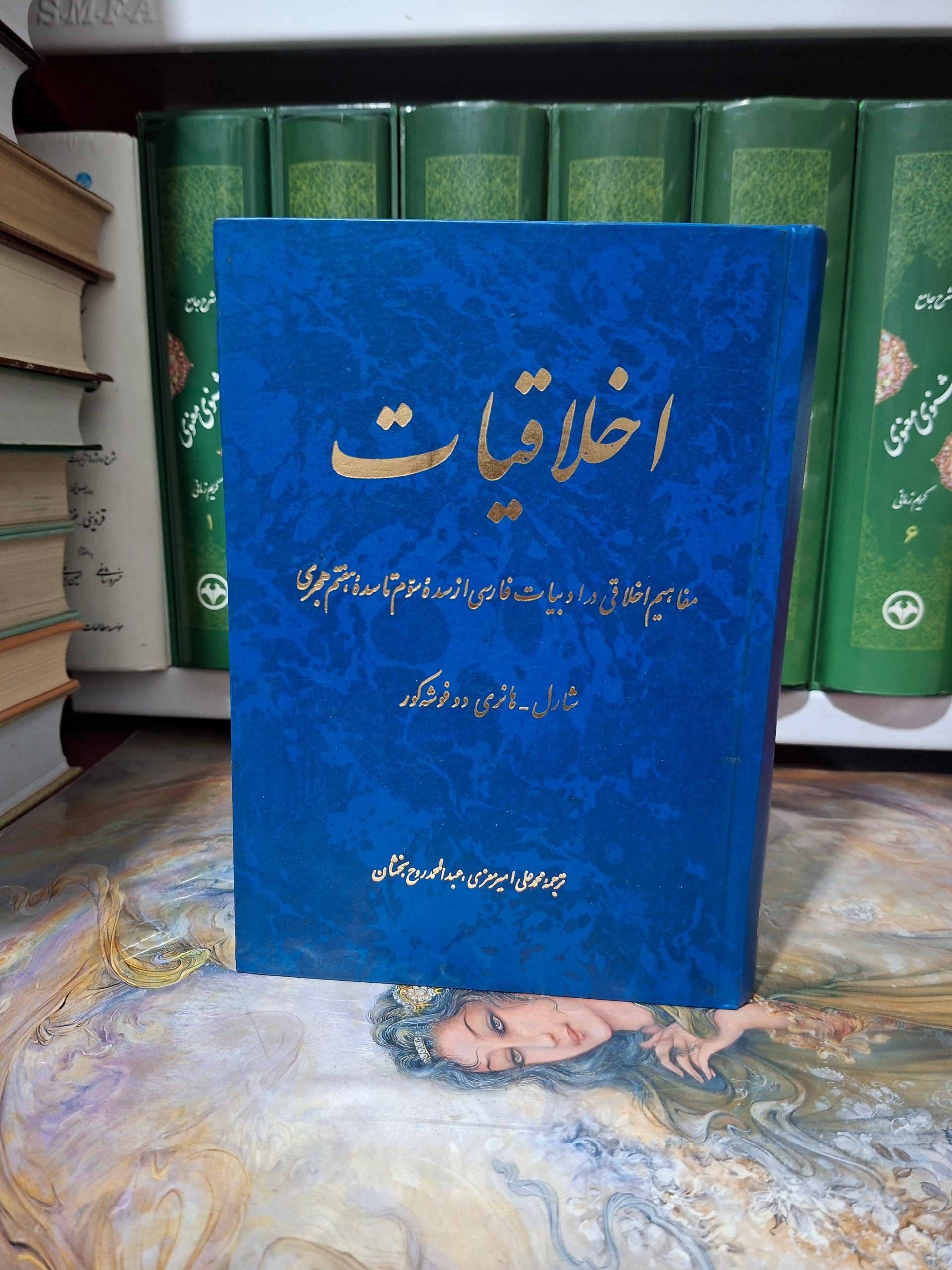 اخلاقیات مفاهیم اخلاقی در ادبیات فارسی ازسده سوم