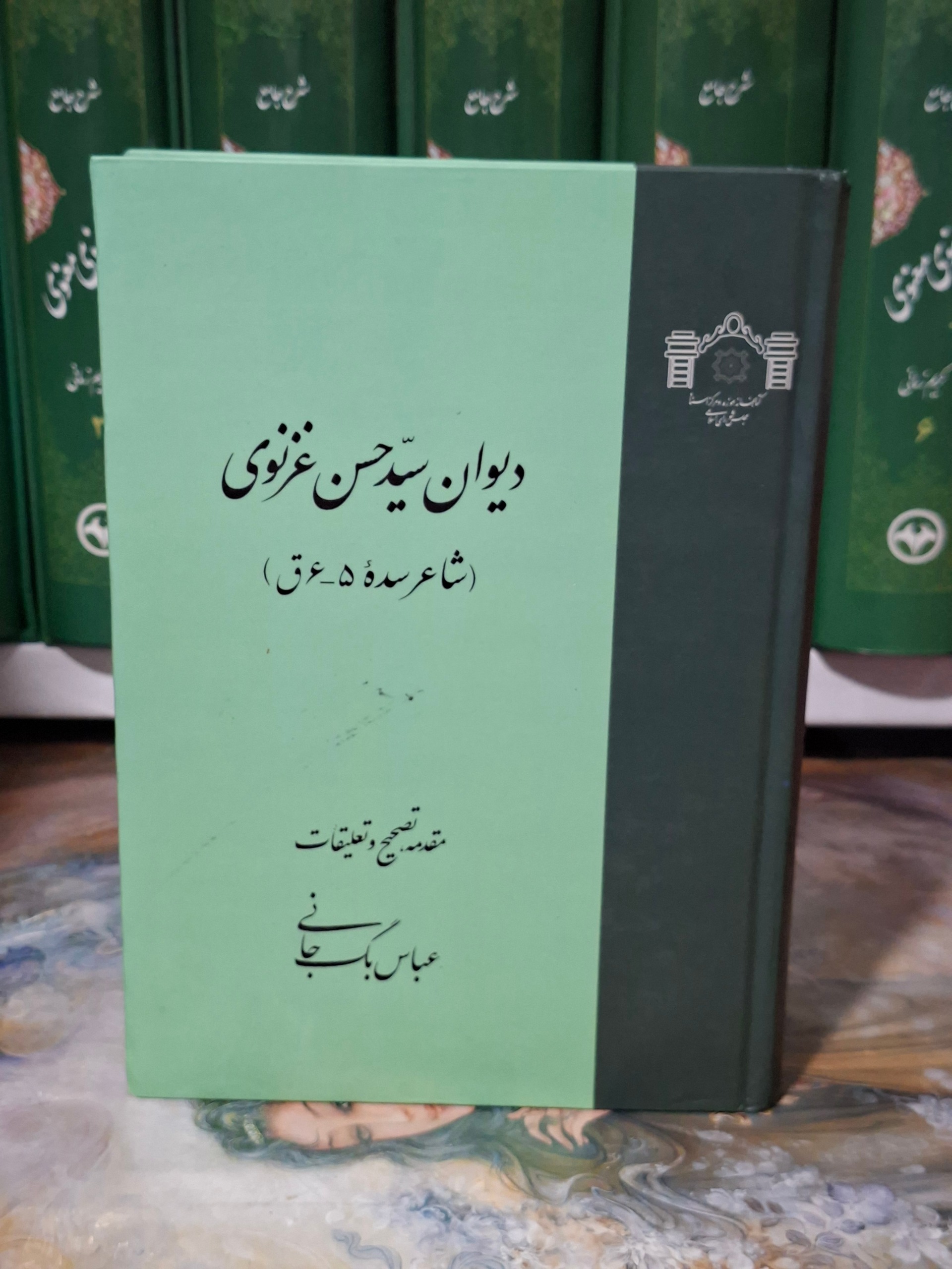 دیوان سید حسن غزنوی (توضیح دارد)