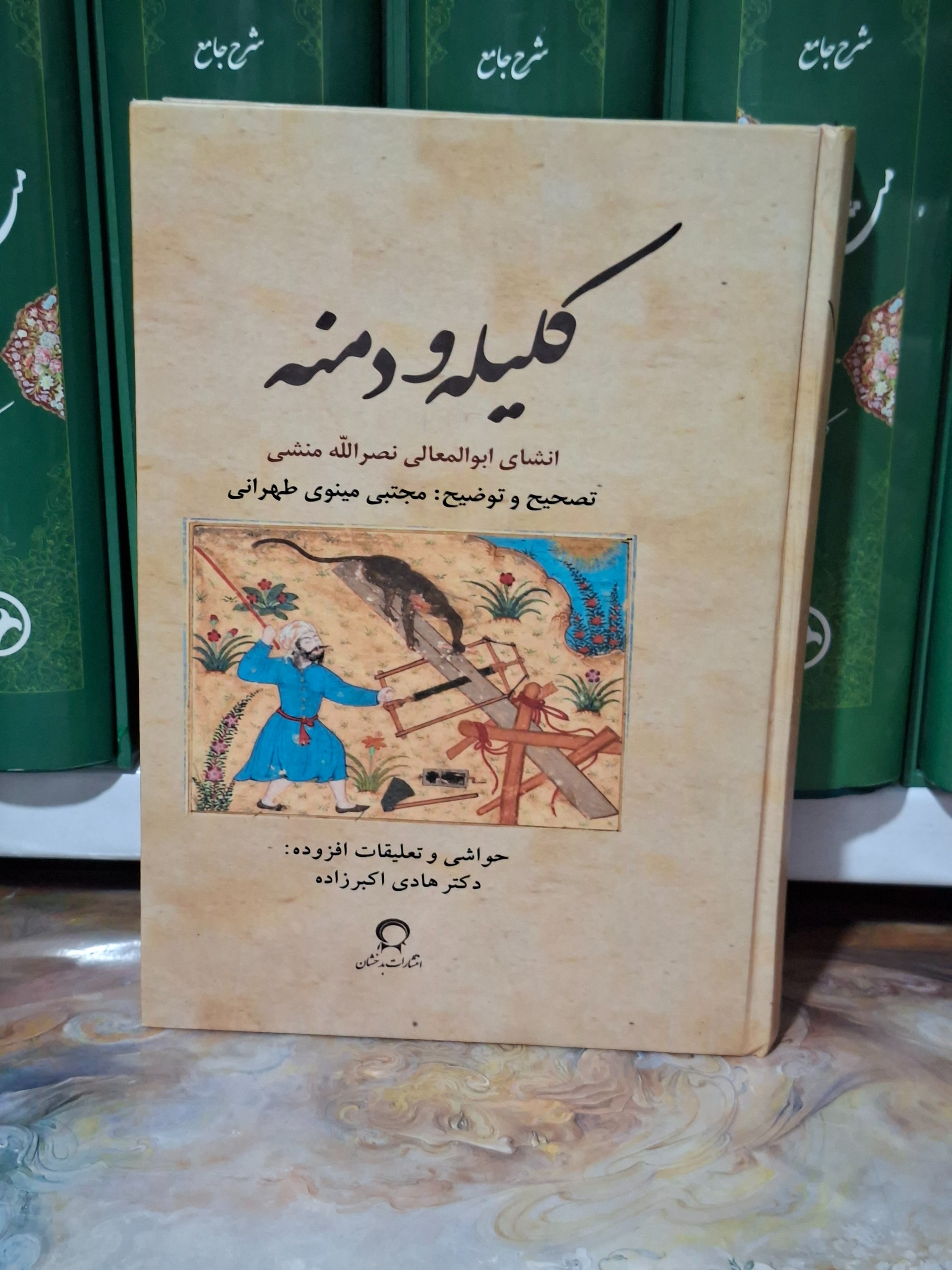 کلیله و دمنه (کمیاب و چاپ تمام)