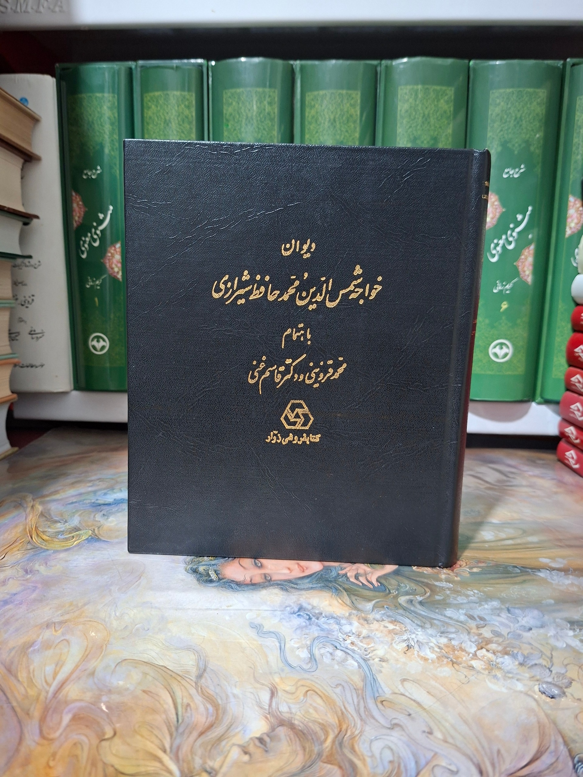 دیوان خواجه شمس الدین محمد حافظ شیرازی