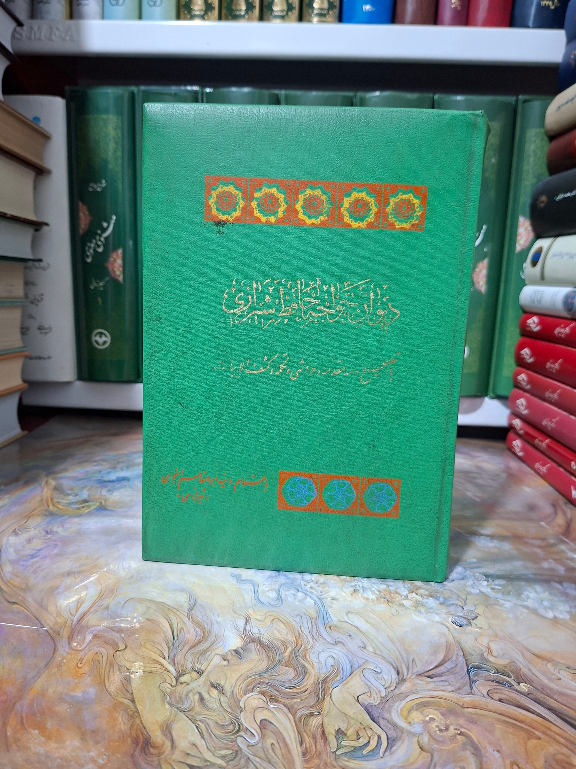 دیوان خواجه حافظ شیرازی