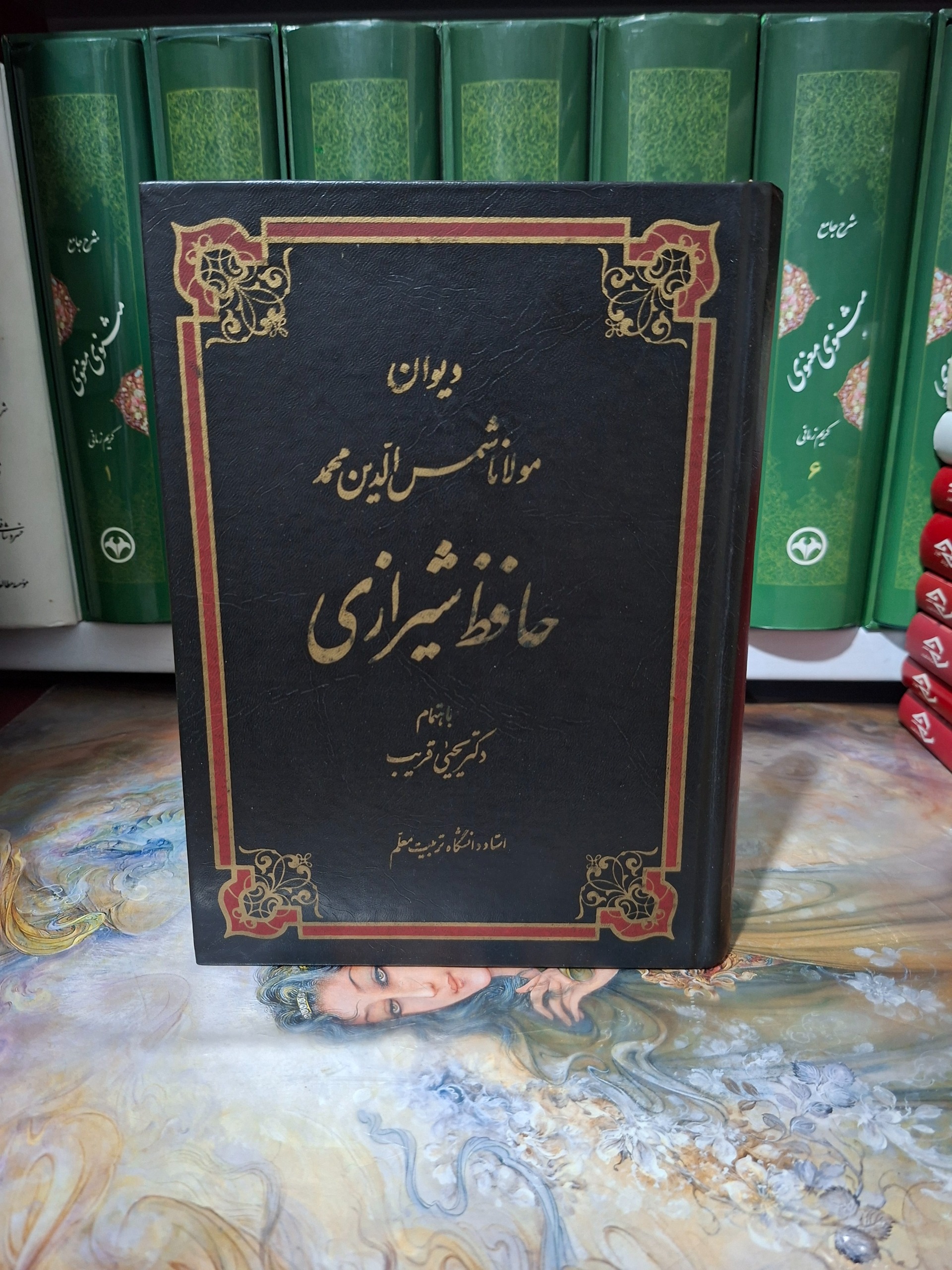 دیوان مولانا شمس الدین محمد حافظ شیرازی