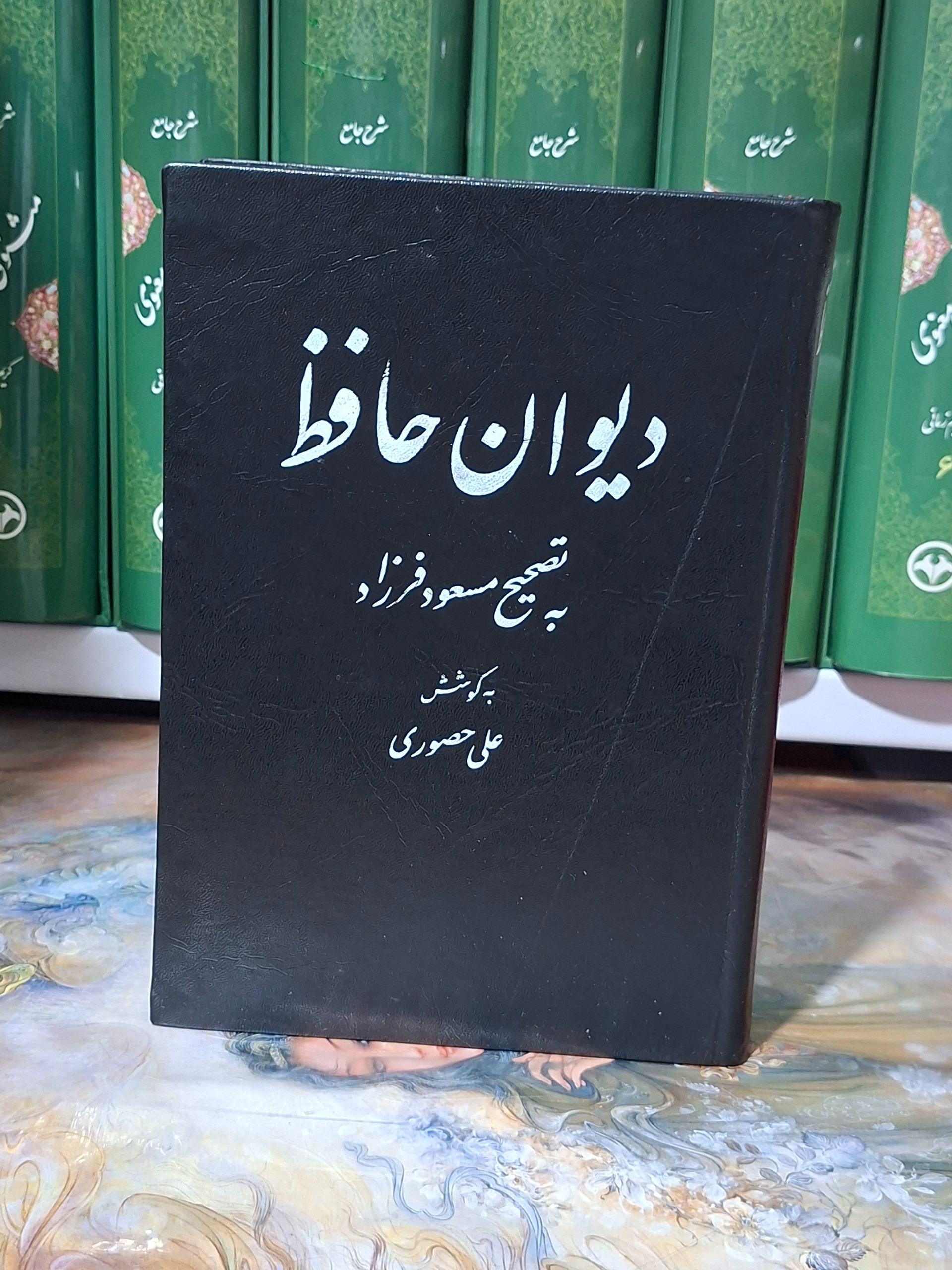 دیوان حافظ به تصحیح مسعود فرزاد