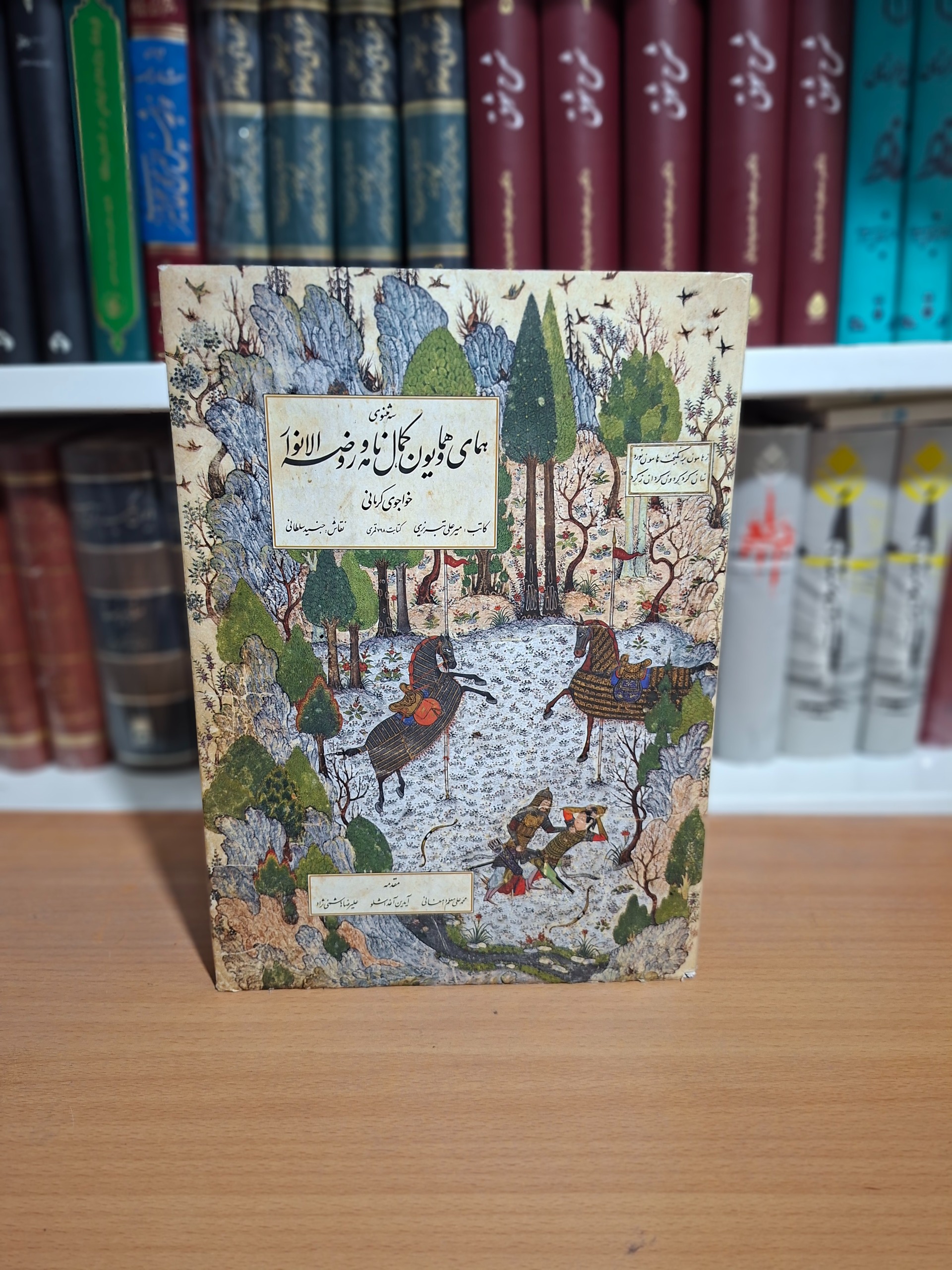 سه مثنوی همایی و همایون، کمال نامه و روضه الانوار