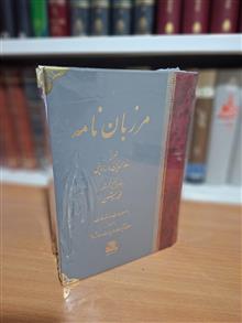 مرزبان