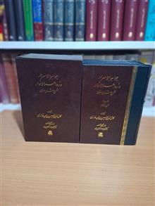 جواهرالاسرار