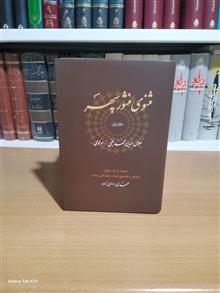مثنوی