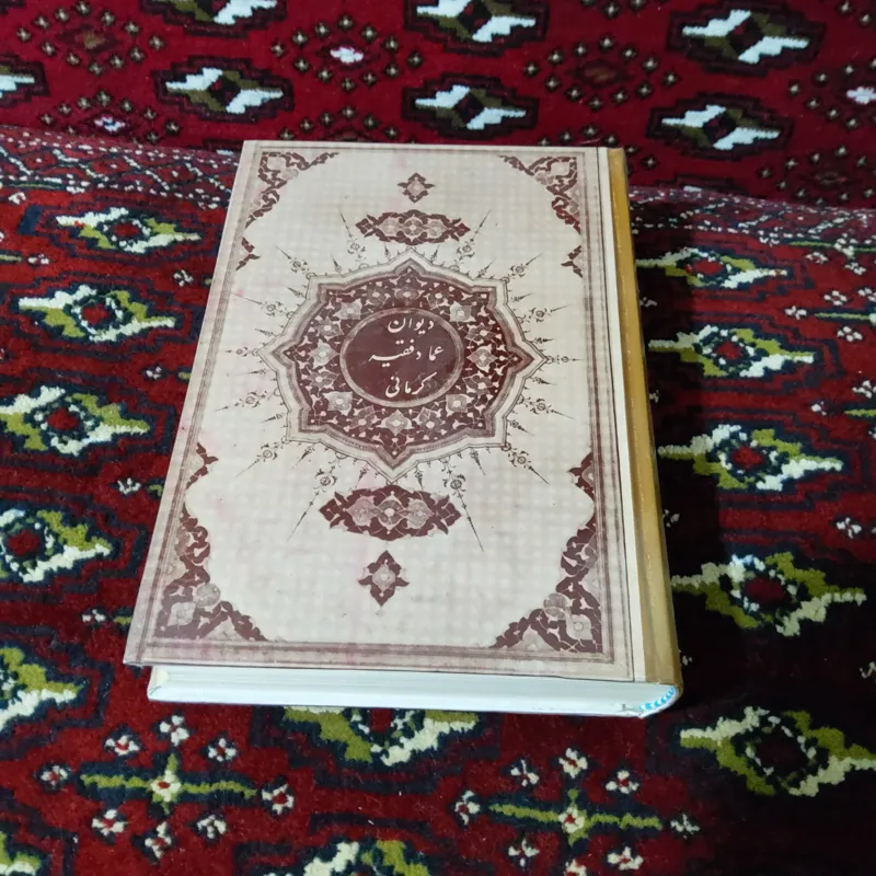 دیوان عماد فقیه کرمانی