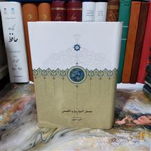 مجمل