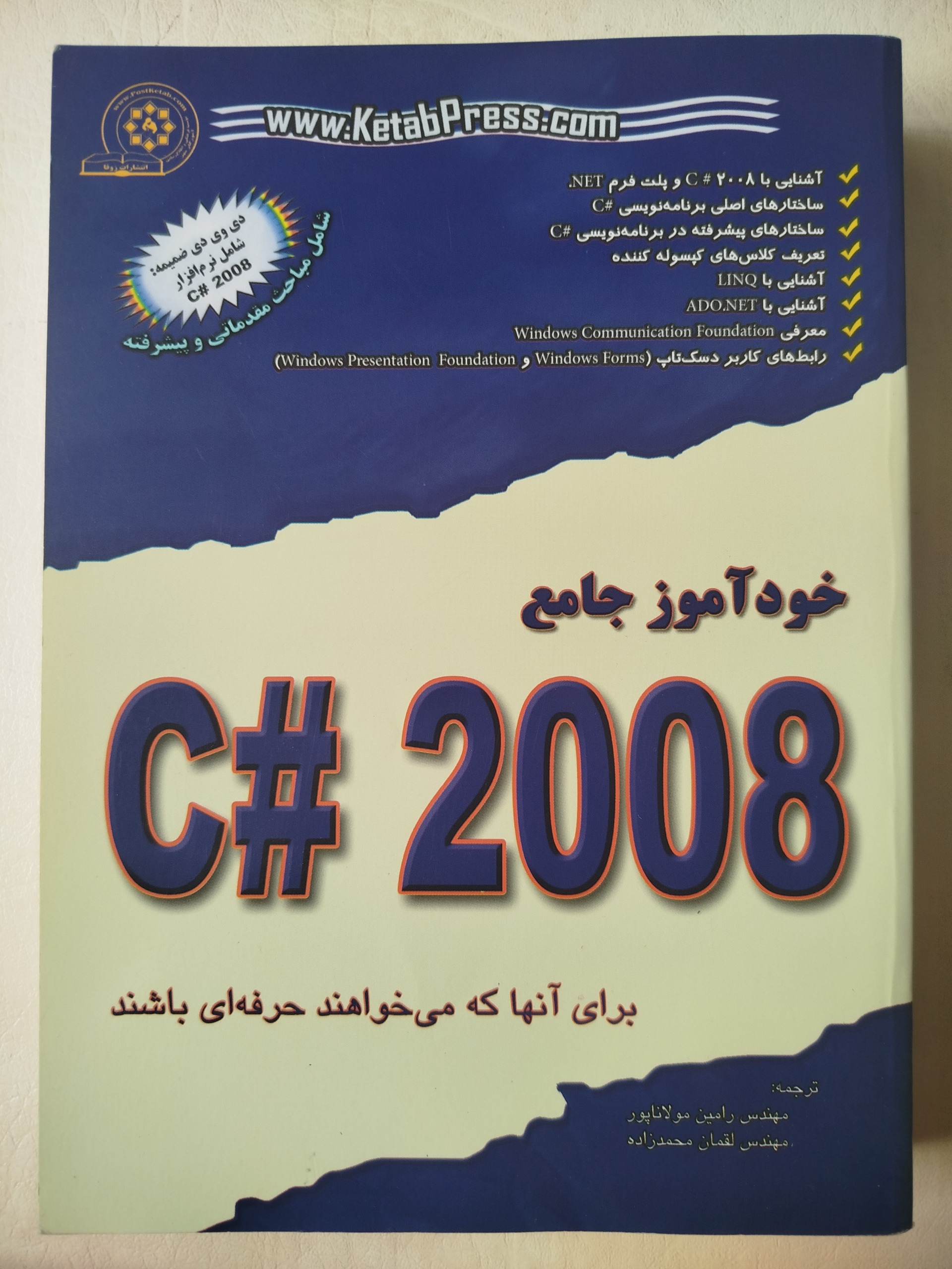 خودآموز جامع C شارپ 2008