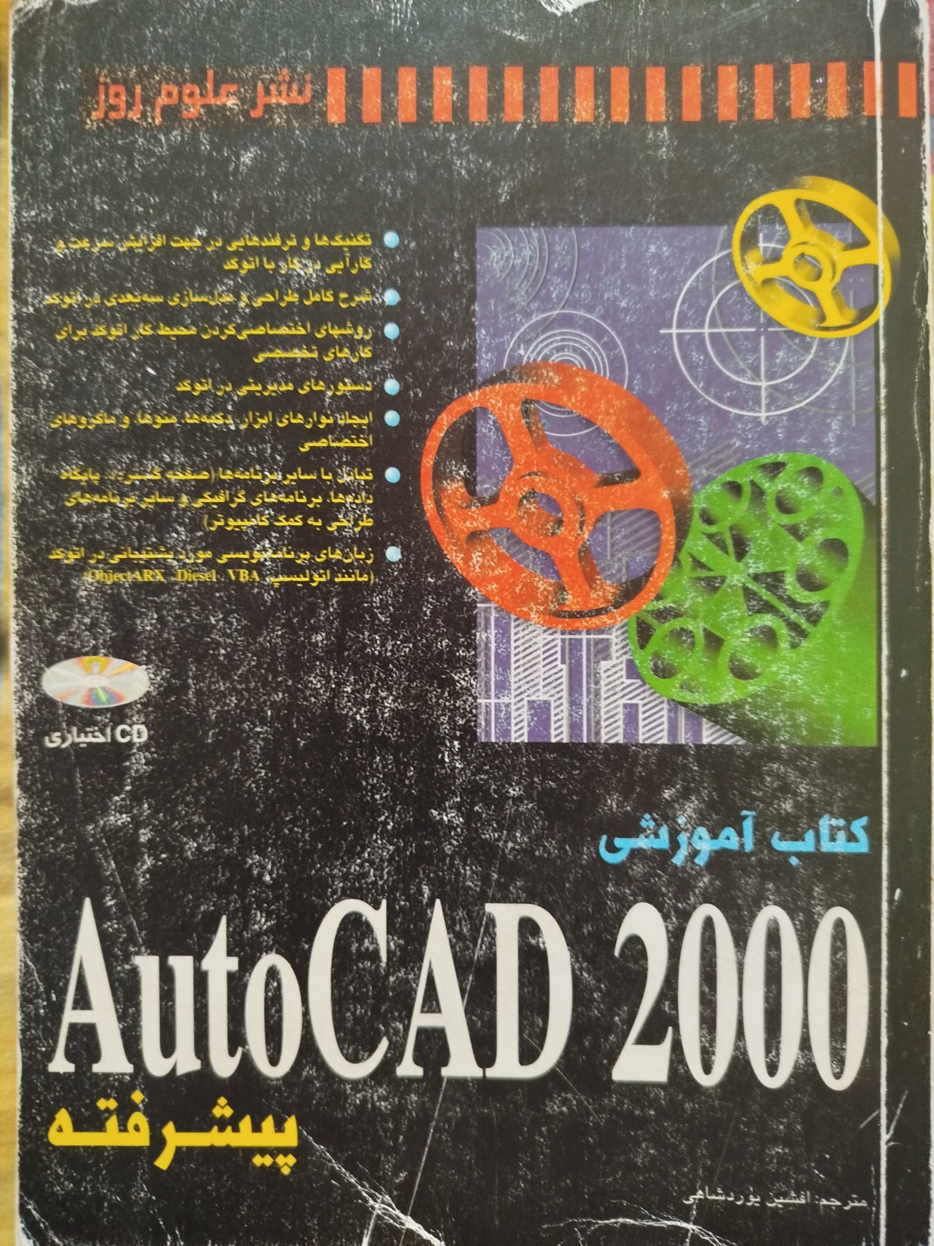 کتاب آموزشی AutoCAD 2000 اتوکد پیشرفته