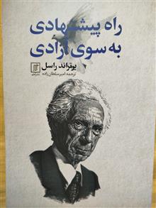 راه