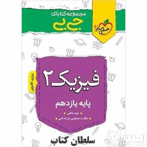 کتاب جیبی فیزیک یازدهم تجربی خیلی سبز