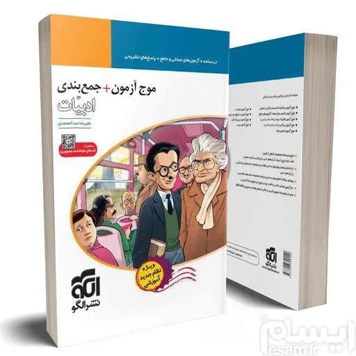 موج آزمون فارسی نشر الگو جامع کنکور