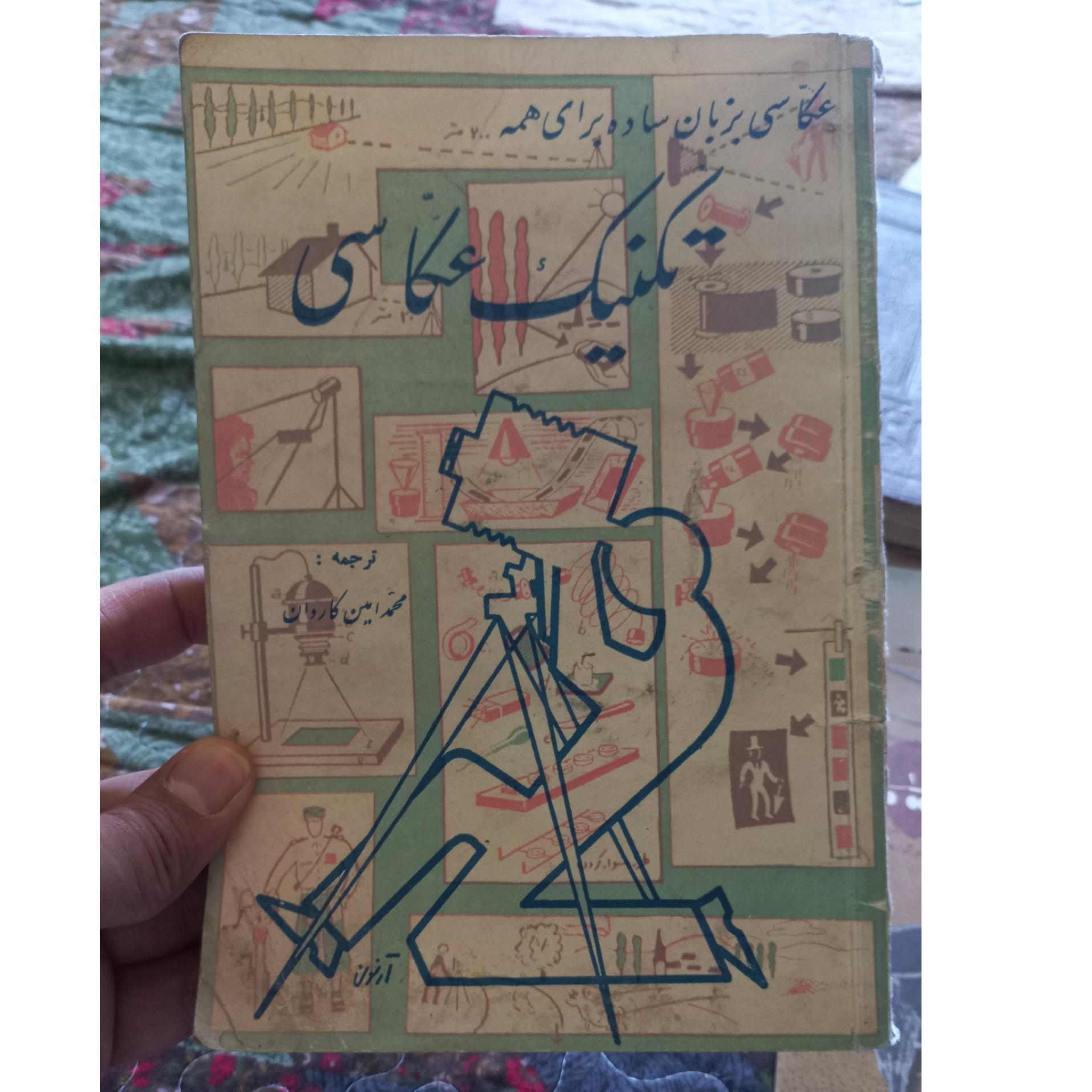 کتاب تکنیک عکاسی
