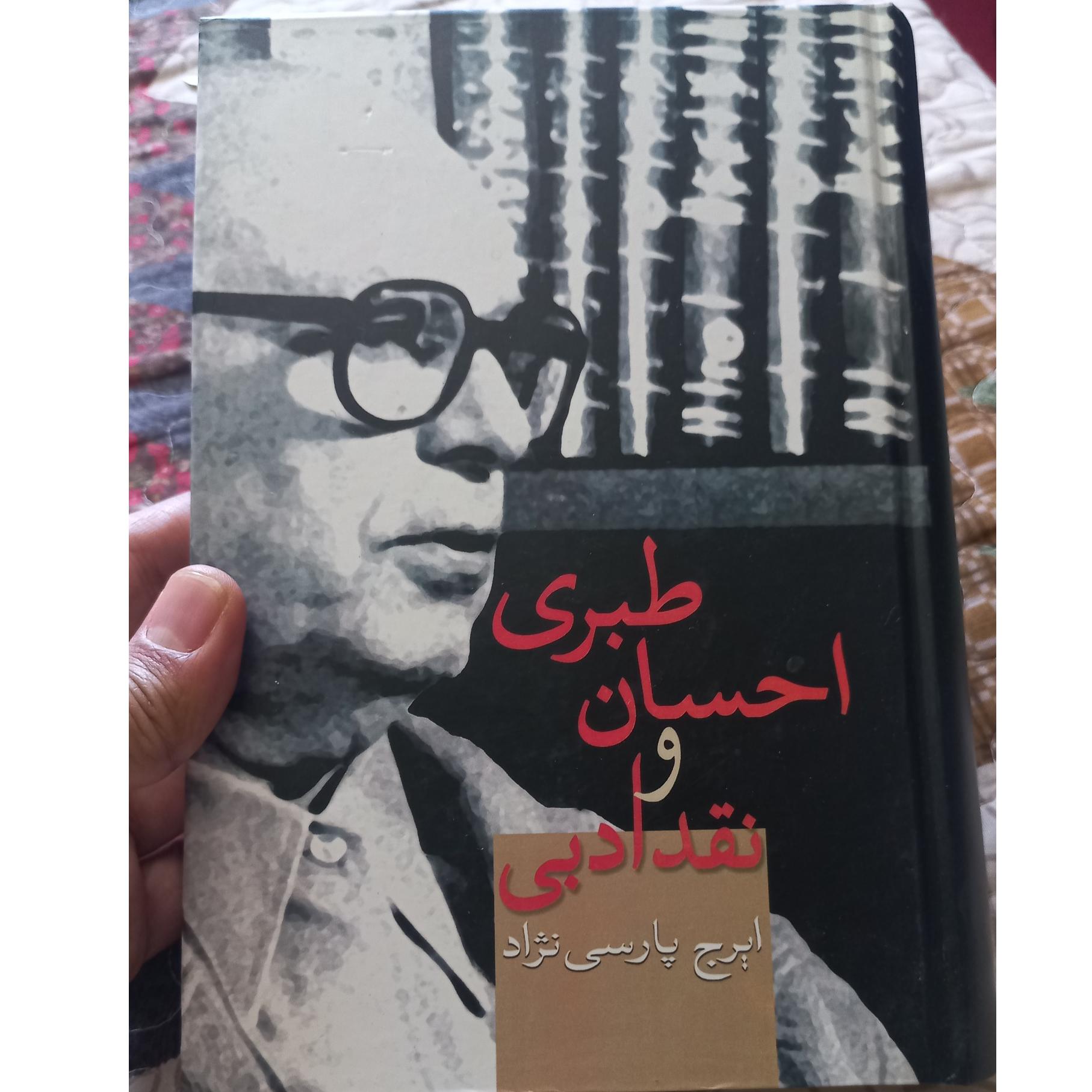 کتاب احسان طبری و نقد ادبی